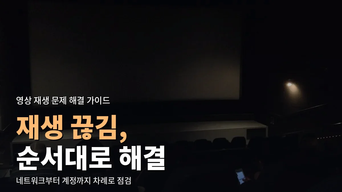 불이 꺼진 극장의 빈 스크린과 좌석
